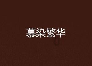 入党有什么好处游戏画面